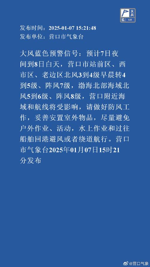 辽宁省苏家屯区发布大风蓝色预警