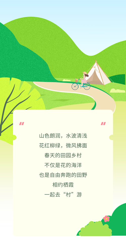 诗画田园