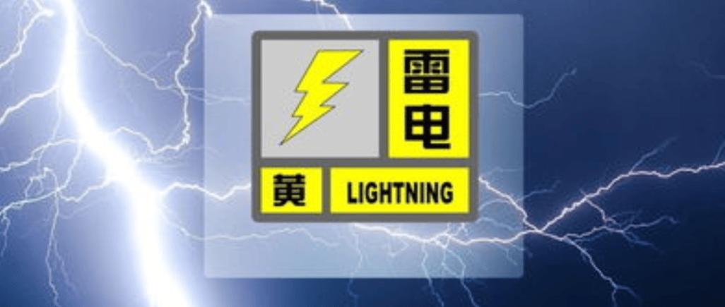 贵州省西秀区发布雷电黄色预警_2