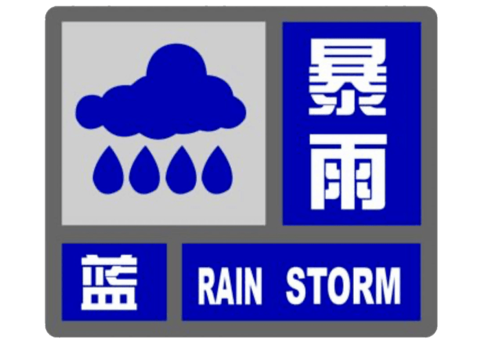 甘肃省古浪县发布暴雨蓝色预警