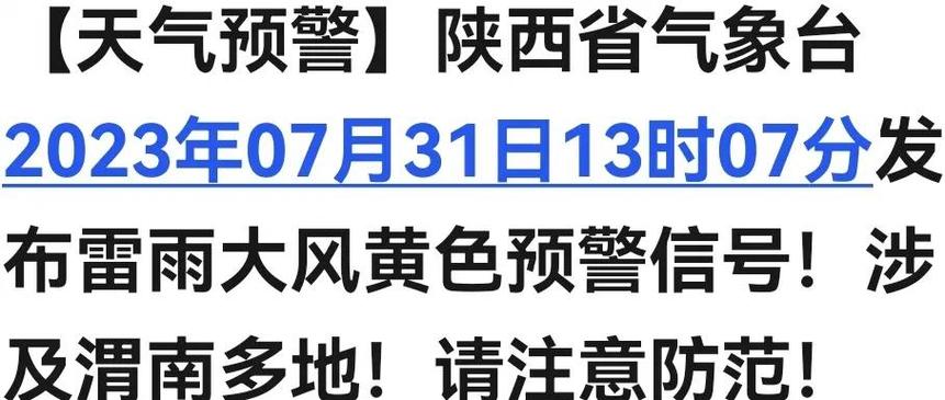 甘肃省嘉峪关市发布雷雨大风黄色预警_1