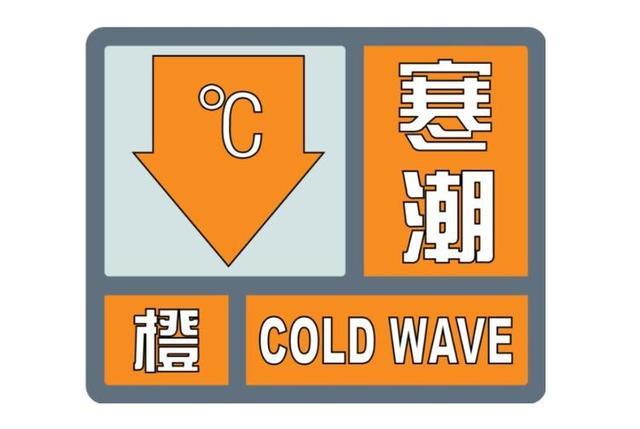 辽宁省建平县发布寒潮橙色预警
