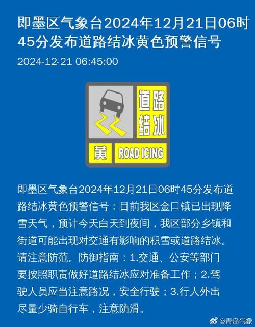 青海省共和县发布道路结冰黄色预警