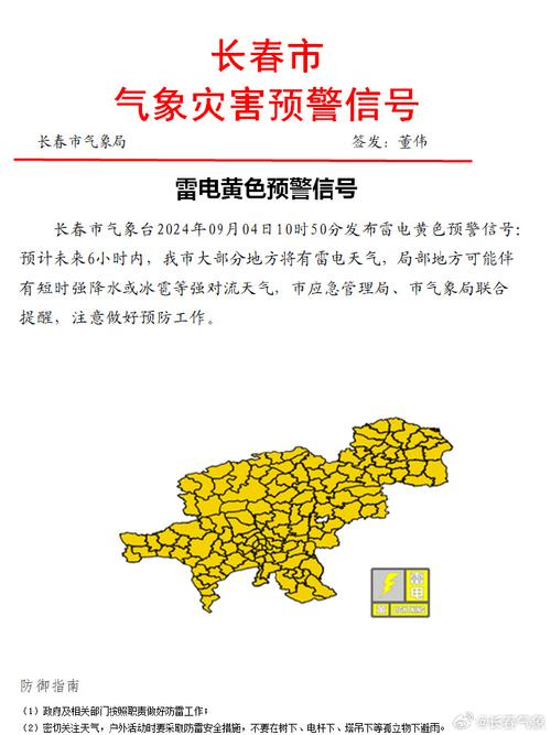 辽宁省彰武县发布雷雨大风黄色预警
