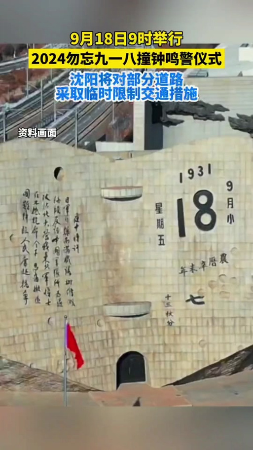 铭记历史!“九·一八”历史博物馆鸣警撞钟