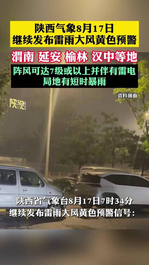 陕西省渭南市发布雷雨大风黄色预警