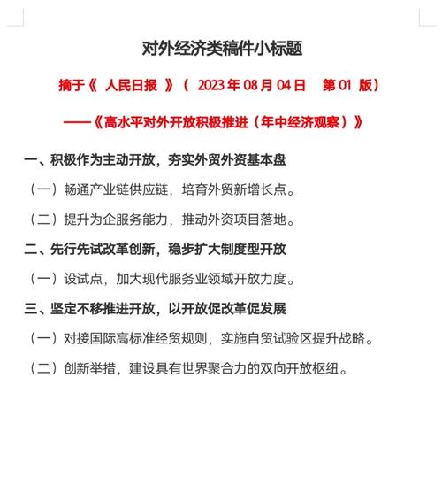 这些高水平对外开放,必将集中释放政策红利!