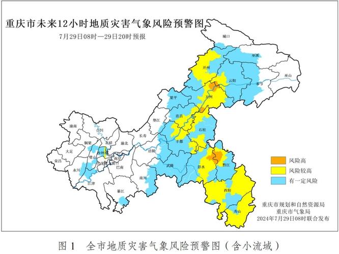重庆发布地质灾害气象风险预警 开州等三地风险高