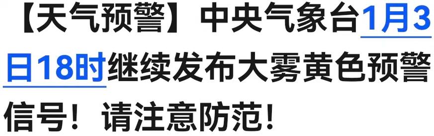 浙江省松阳县发布大雾黄色预警_1