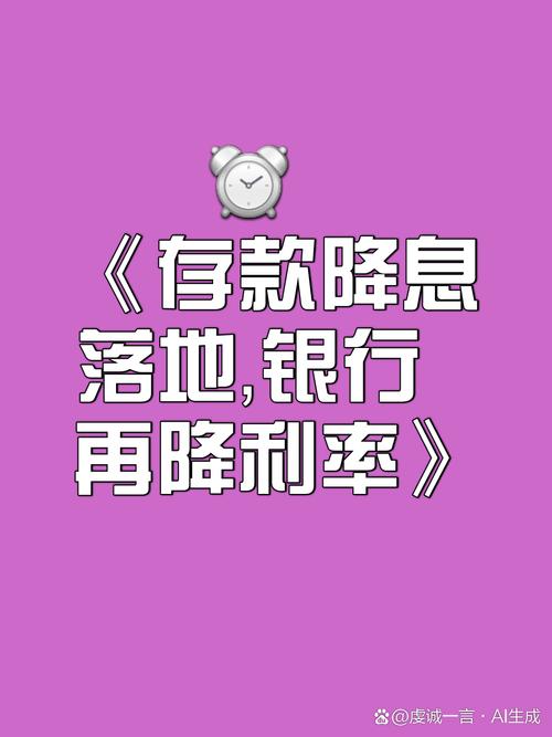 新一轮存款利率调整落地 助力消费和需求回升