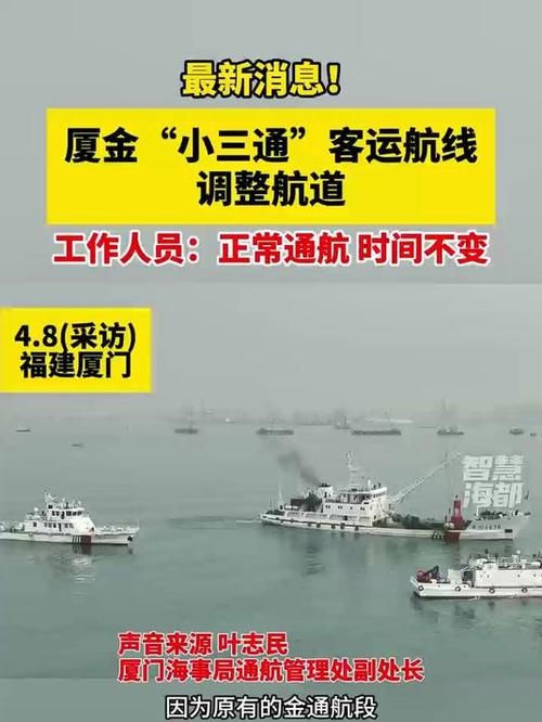 厦金“小三通”航线复航 国庆期间预计运送旅客超2.7万人次