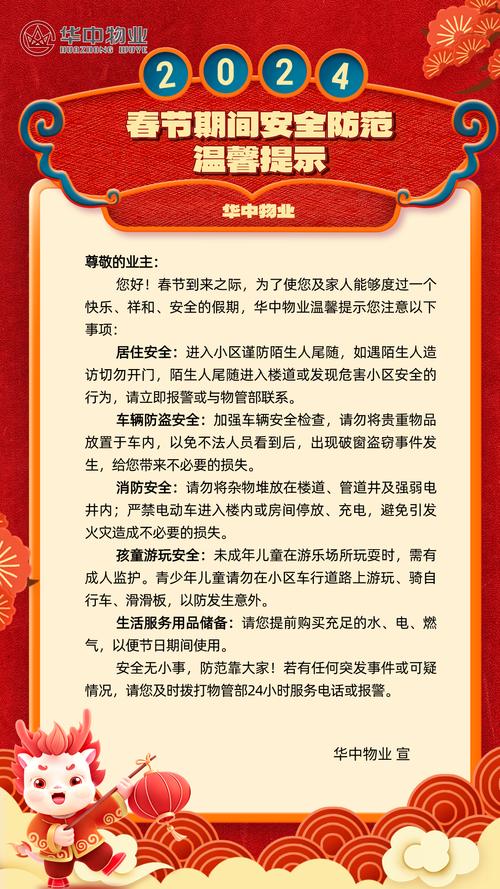 元旦春节需防范哪些风险?成都发布1月城市安全风险防范提示