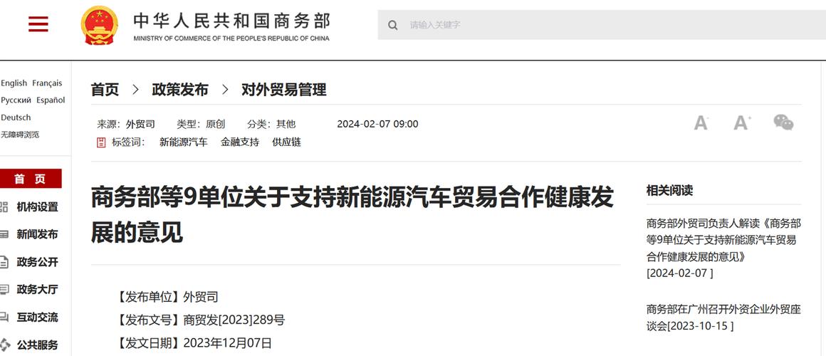 中国九部门发文鼓励新能源车企在海外设立研发中心
