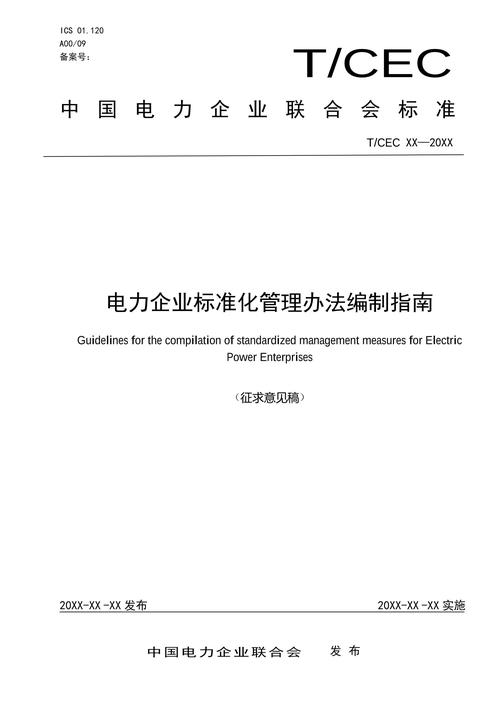 新版《行业标准管理办法》6月1日起实施