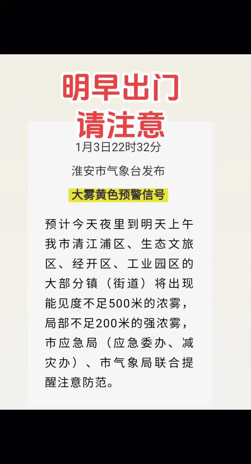 浙江省永康市发布大雾黄色预警_2