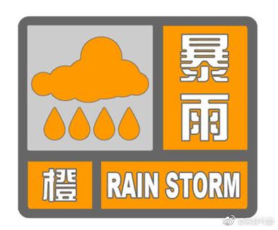 广西壮族自治区忻城县发布暴雨橙色预警_2