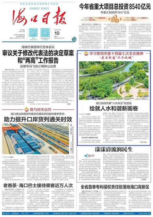 海南持续开展“六水共治”攻坚战 推动各项工作取得新成效