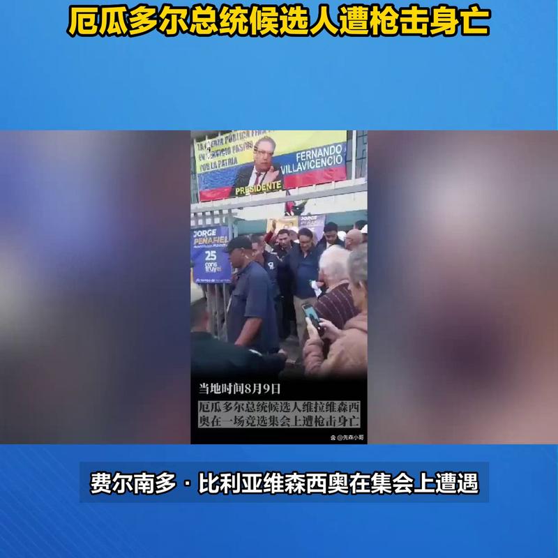 厄瓜多尔最大监狱负责人遭枪击身亡