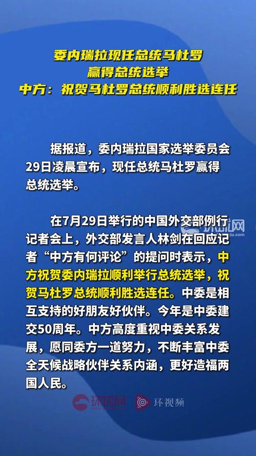 委内瑞拉执政党宣布推举现总统马杜罗为总统大选候选人