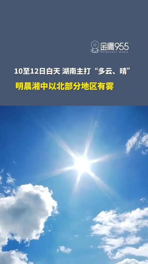 雨来了!13日晚湖南迎降水过程,明晨局地有雾