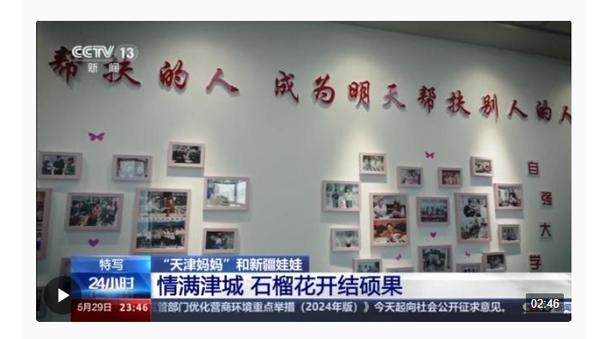 拥抱你 温暖我 “天津妈妈”和新疆娃娃的双向奔赴