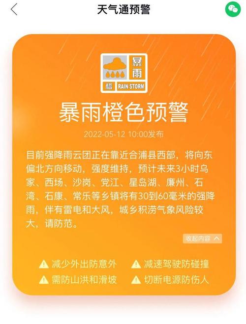 黑龙江省巴彦县发布冰雹橙色预警_1