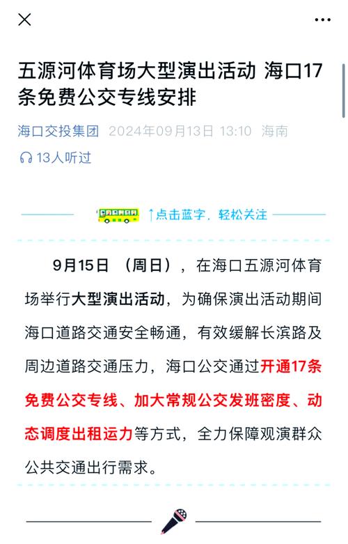 海南高层次人才在海口可免费乘公交