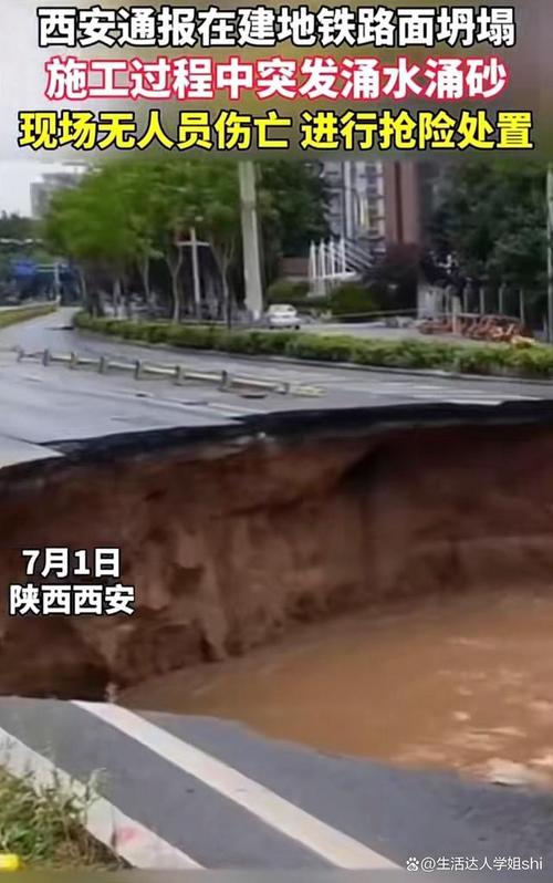 西安在建地铁突发涌水涌砂 部分居民已疏散