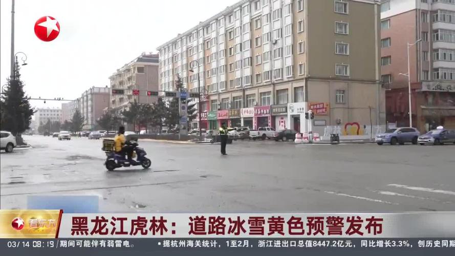 黑龙江省延寿县发布道路冰雪黄色预警_1