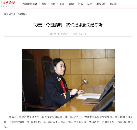 最高人民法院慰问王佳佳法官家属