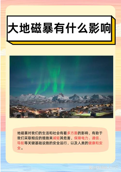 美国发布地磁暴预警,可能对地球生命造成多种影响