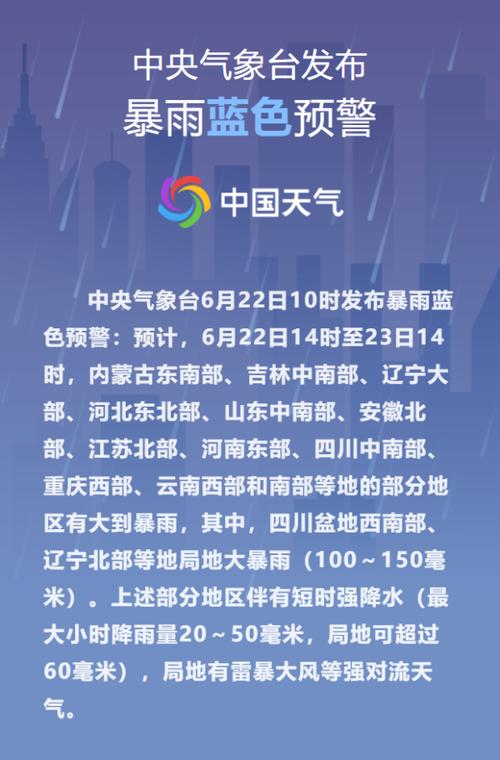 暴雨蓝色预警:辽宁广东等10省区部分地区有大到暴雨