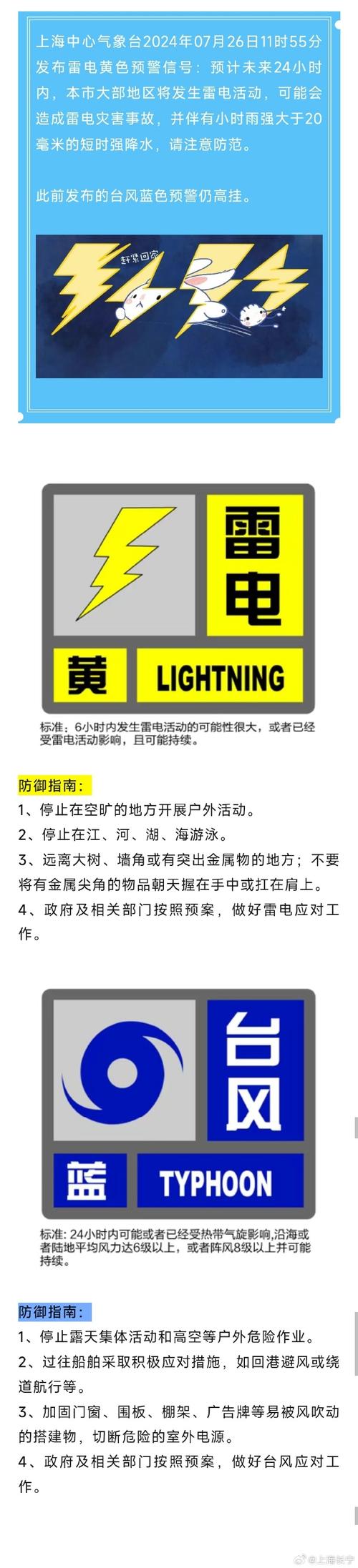 吉林省蛟河市发布雷电黄色预警
