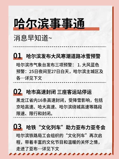 黑龙江省哈尔滨市发布道路冰雪黄色预警_2