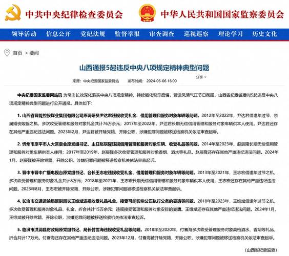 营造风清气正节日氛围 山西通报5起违反中央八项规定精神典型问题