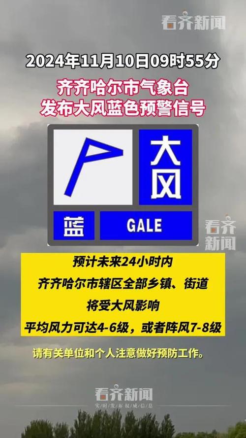 黑龙江省齐齐哈尔市发布大风蓝色预警_4