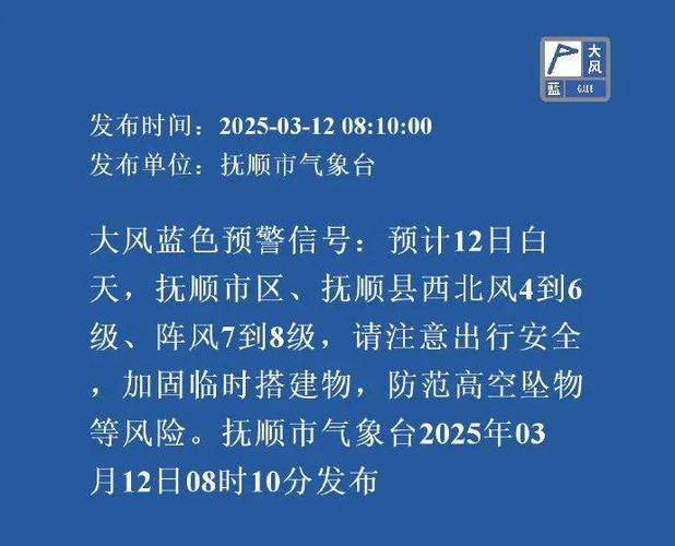 辽宁省沈北新区发布大风蓝色预警_2