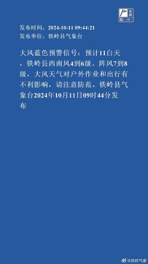河北省丰南区发布大风蓝色预警