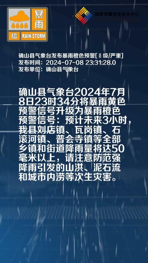 河南省确山县发布暴雨黄色预警