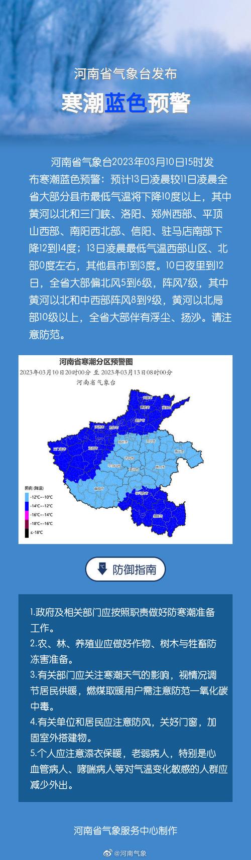 河南省兰考县发布寒潮蓝色预警